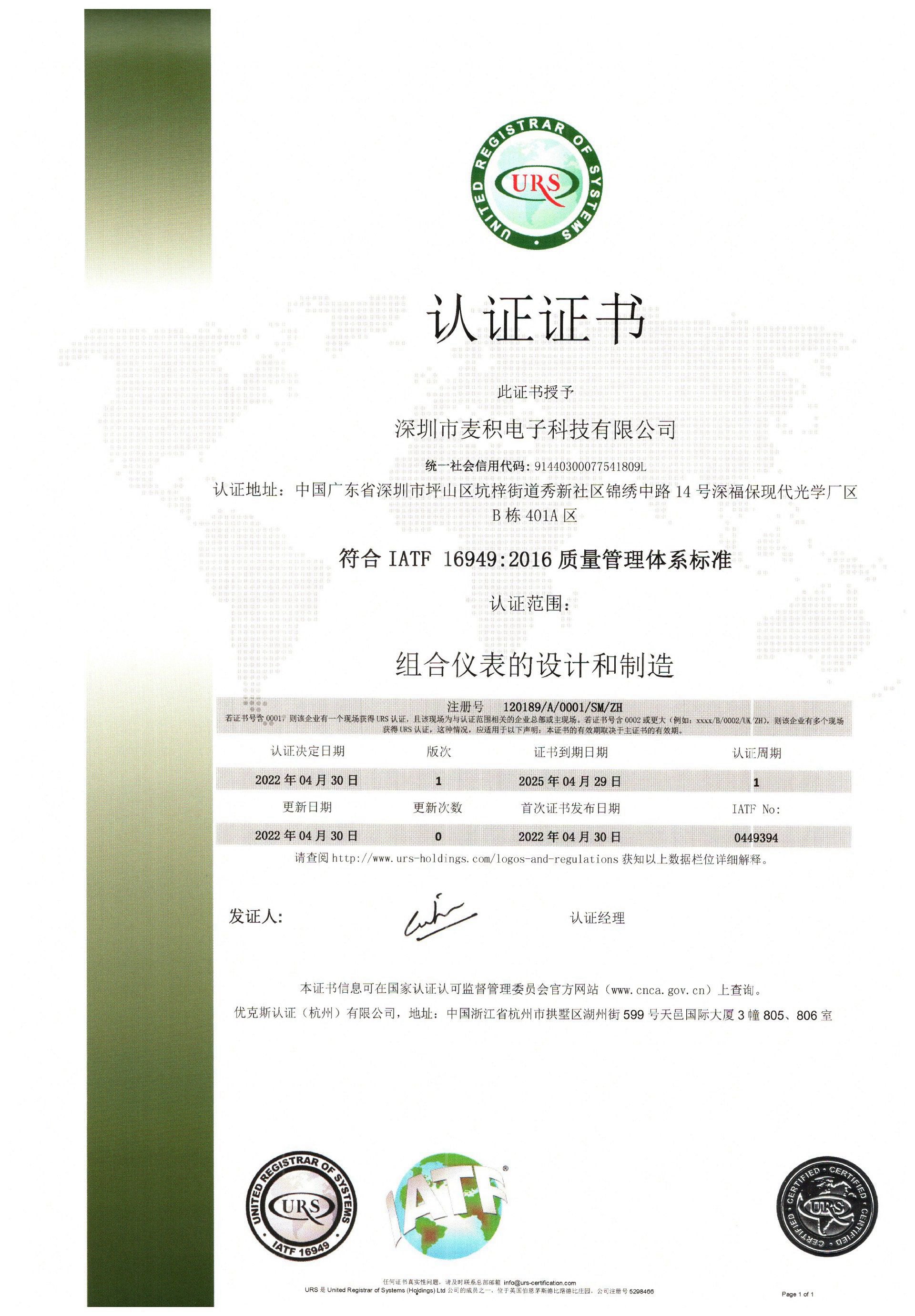 IATF16949֤��_page-0002